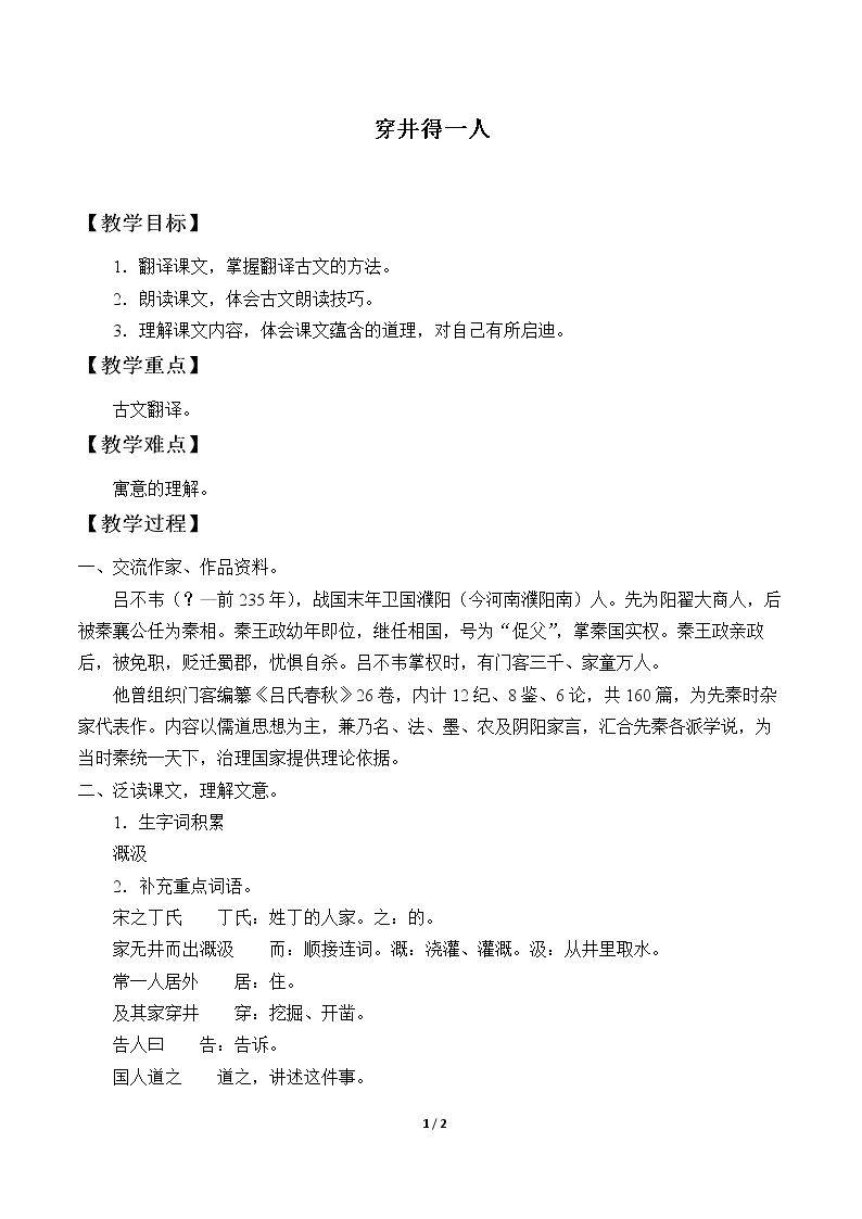 穿井得一人