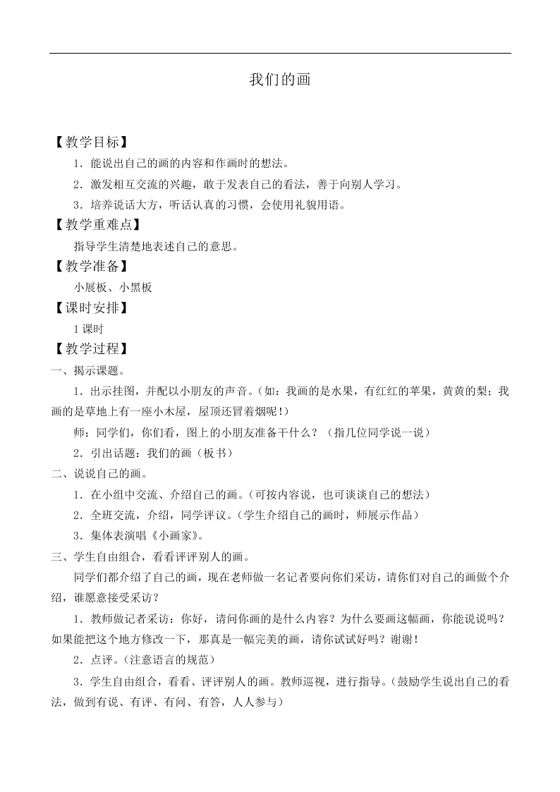我们的画_教案6