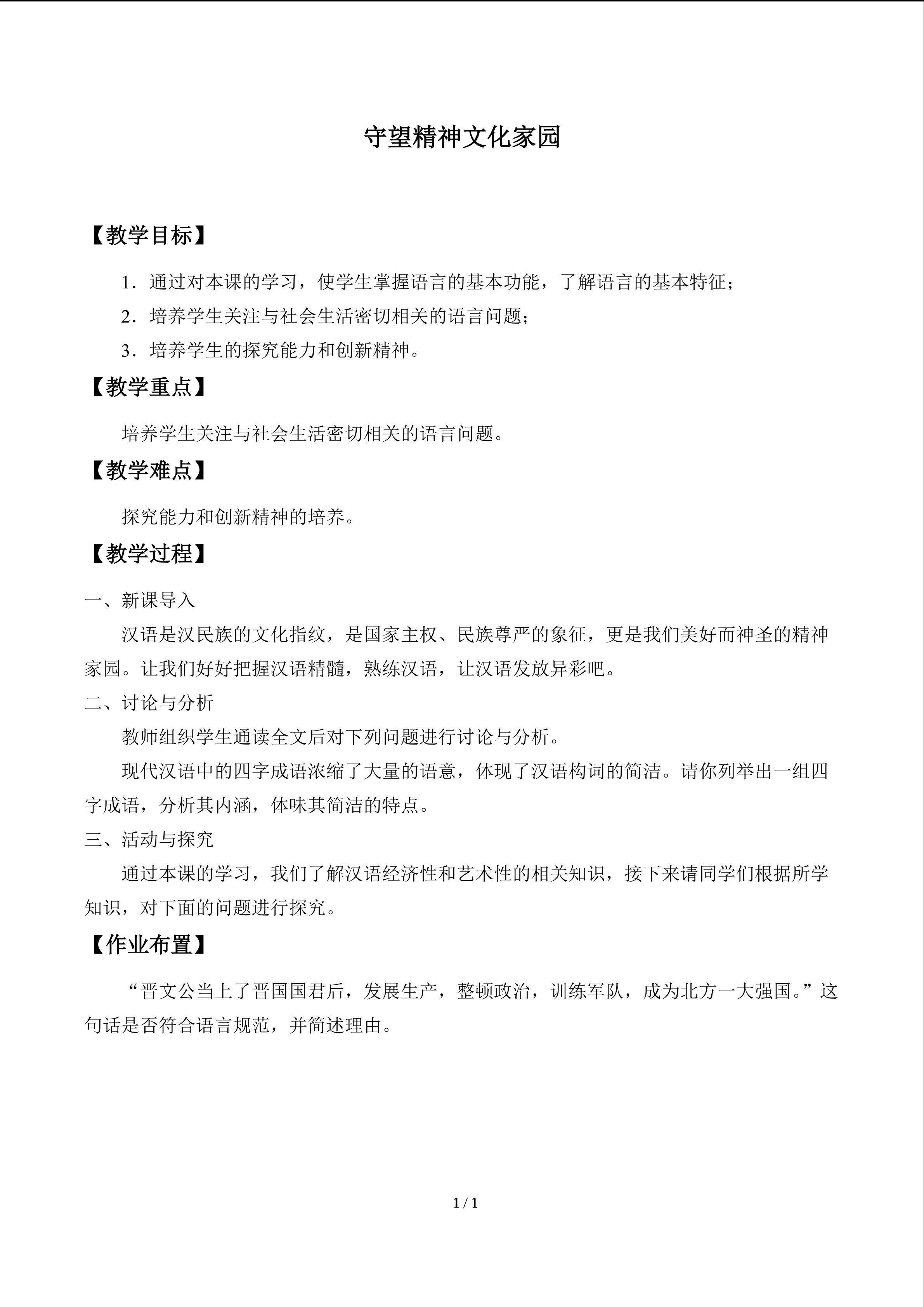守望精神文化家园_教案1