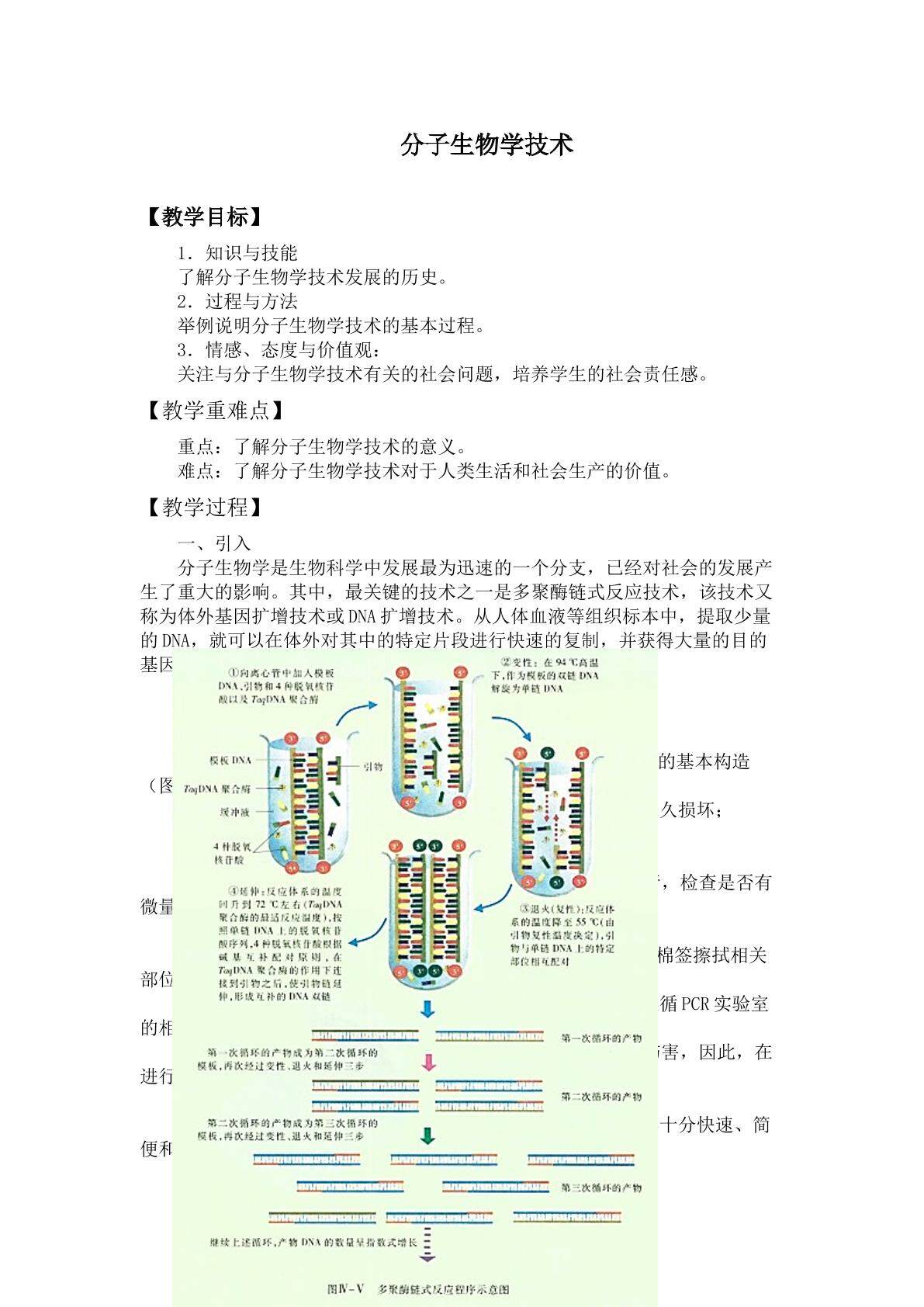 分子生物学技术_教案1