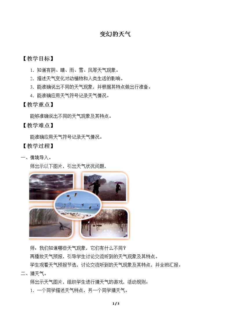 变幻的天气