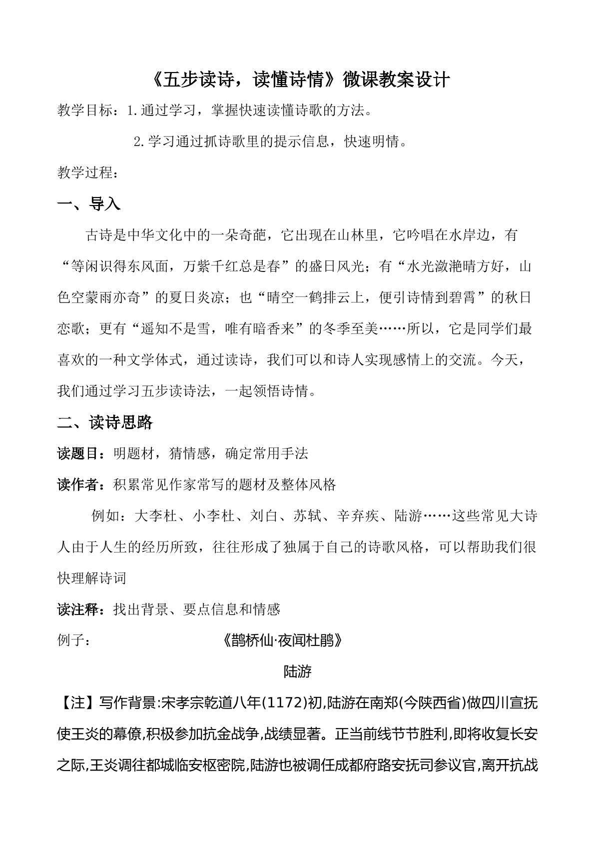 五步读诗，读懂诗情