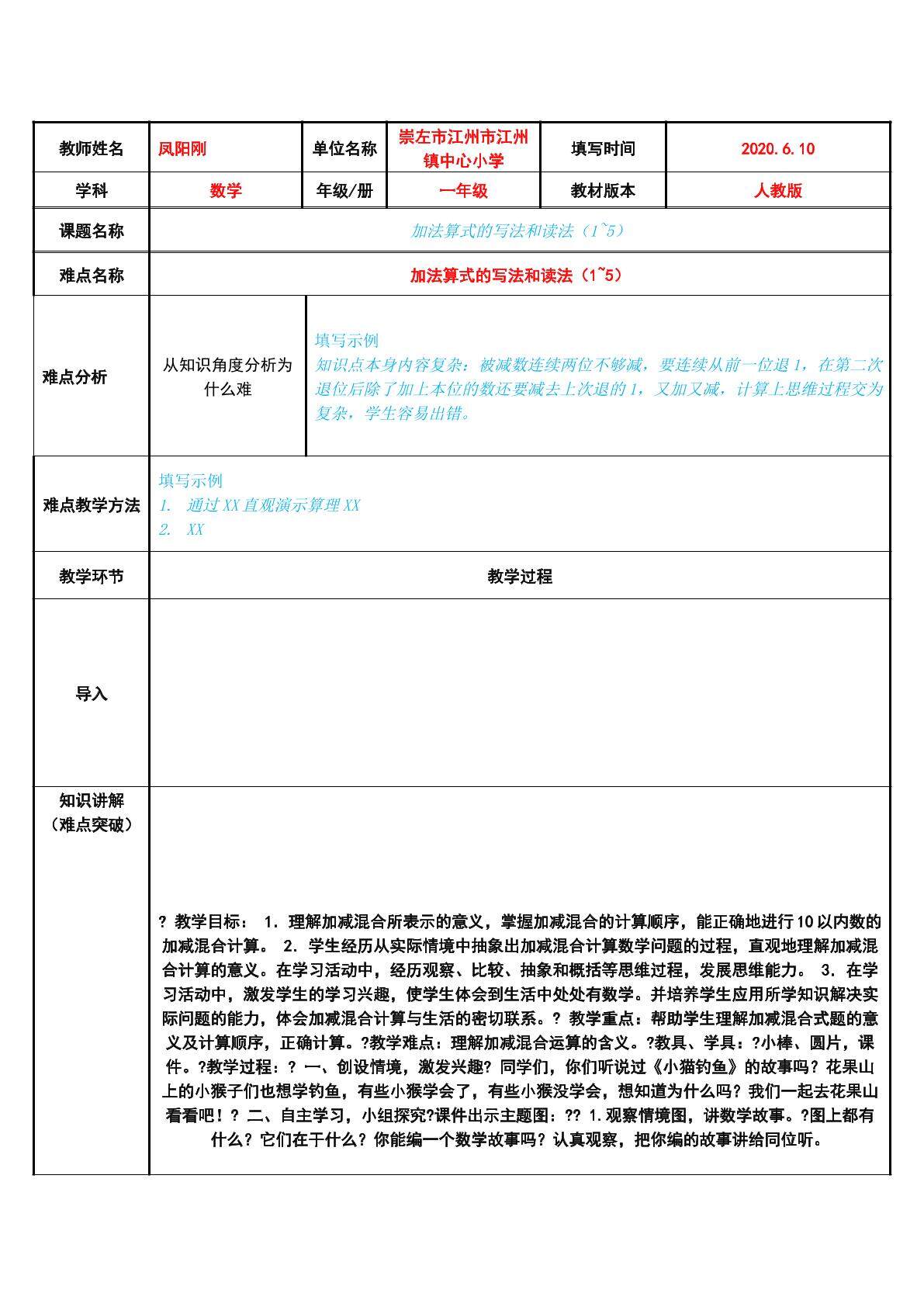 加减混合算式的计算顺序（10以内）