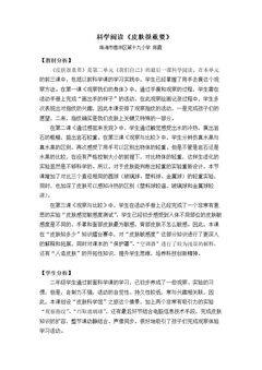 科学阅读