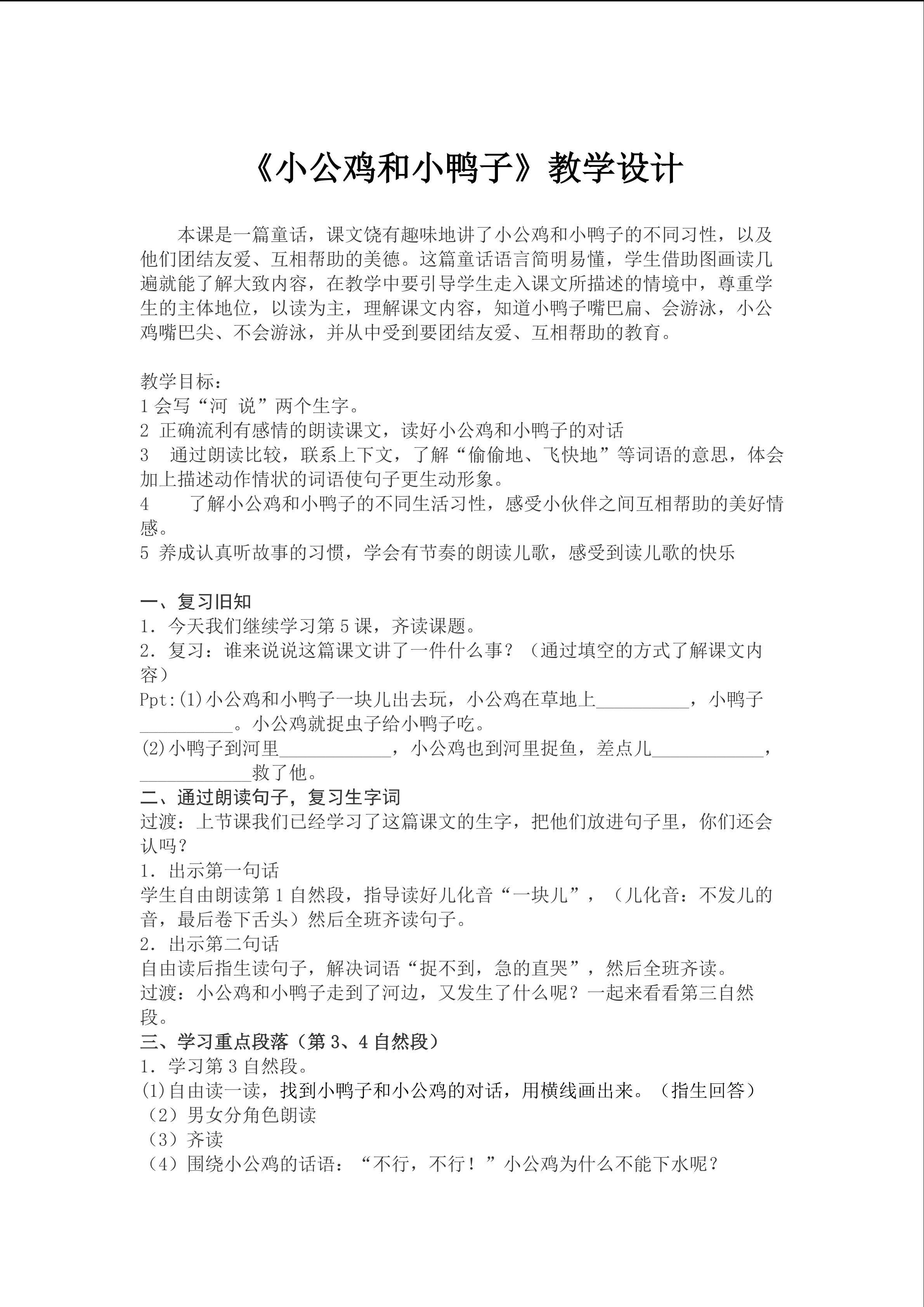 《小公鸡和小鸭子》
