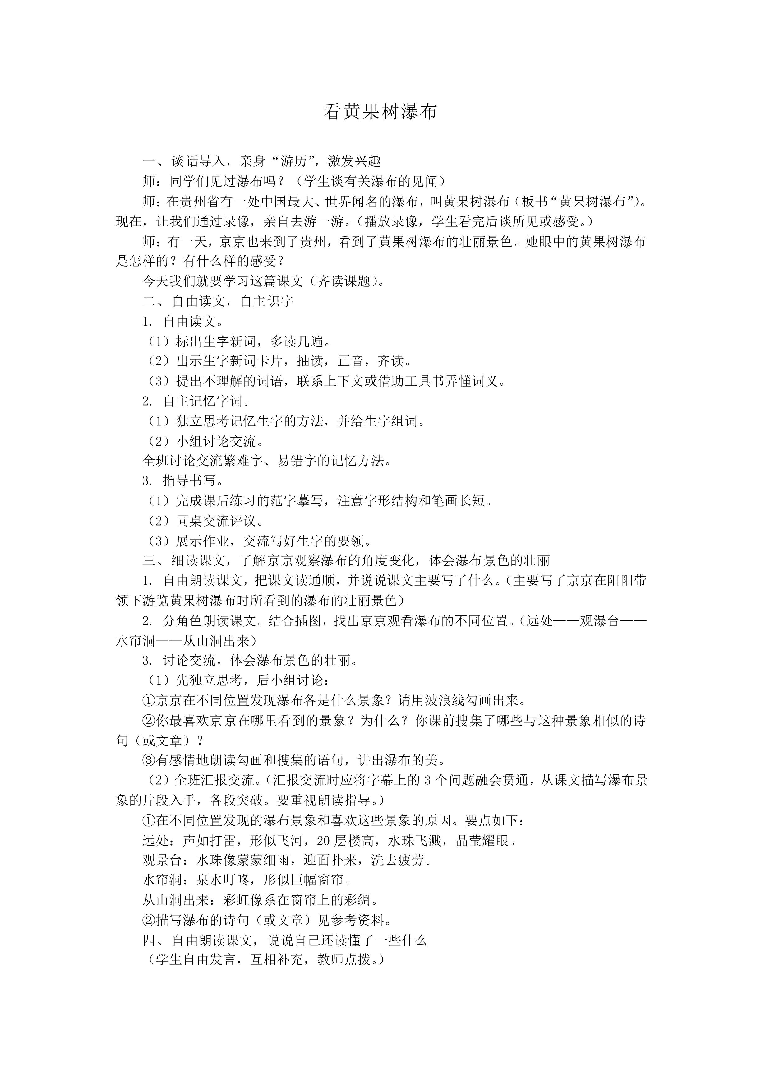 看黄果树瀑布_教案2