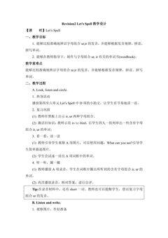 【教案】4年级上册英语人教版新起点 revision 2 Let’s Spell 02