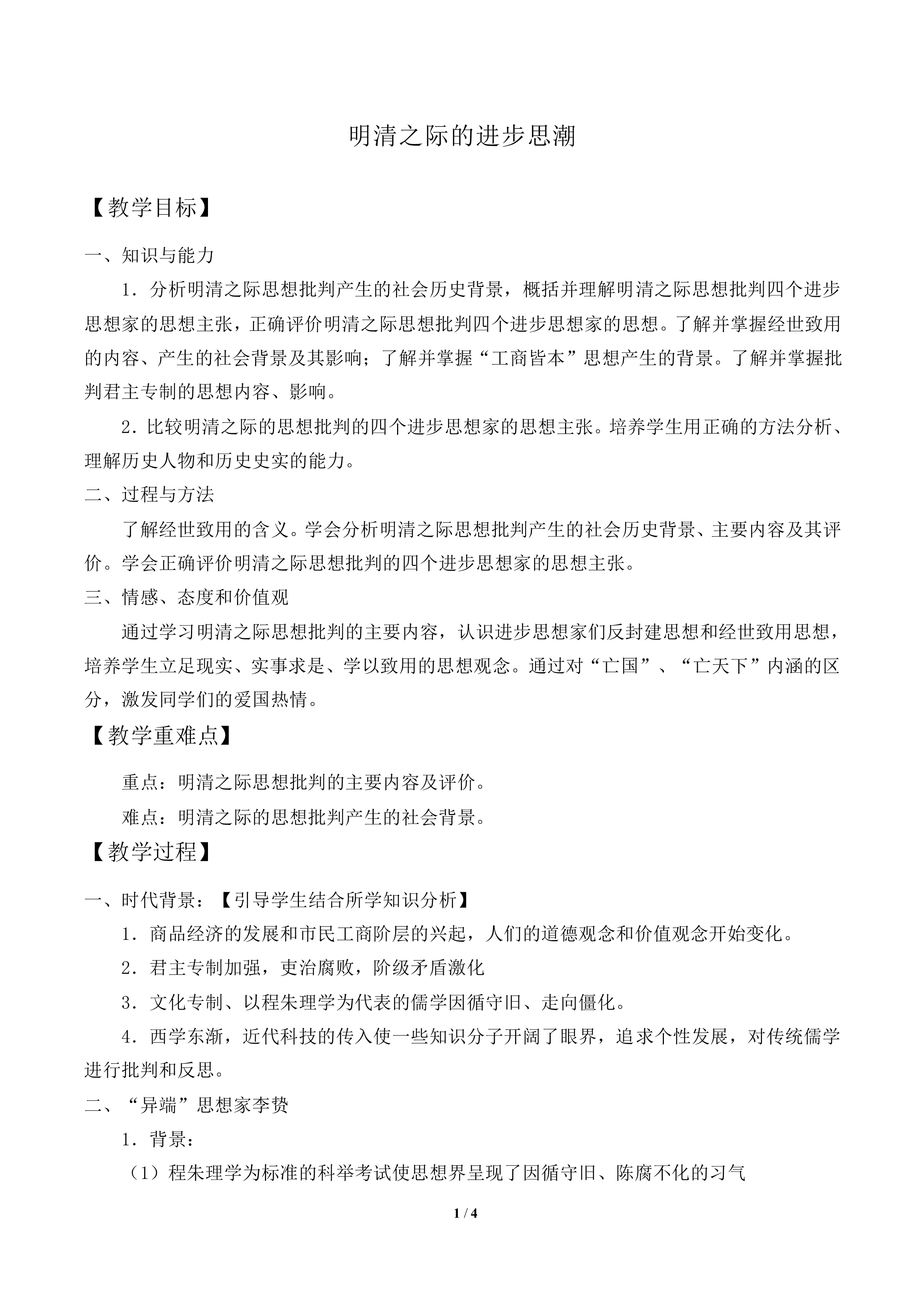 明清之际的进步思潮_教案2
