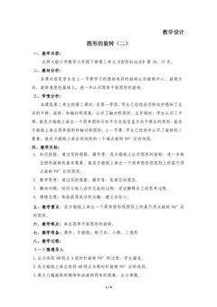 6年级数学北师大版下册教案第3章《图形的旋转(二)》02