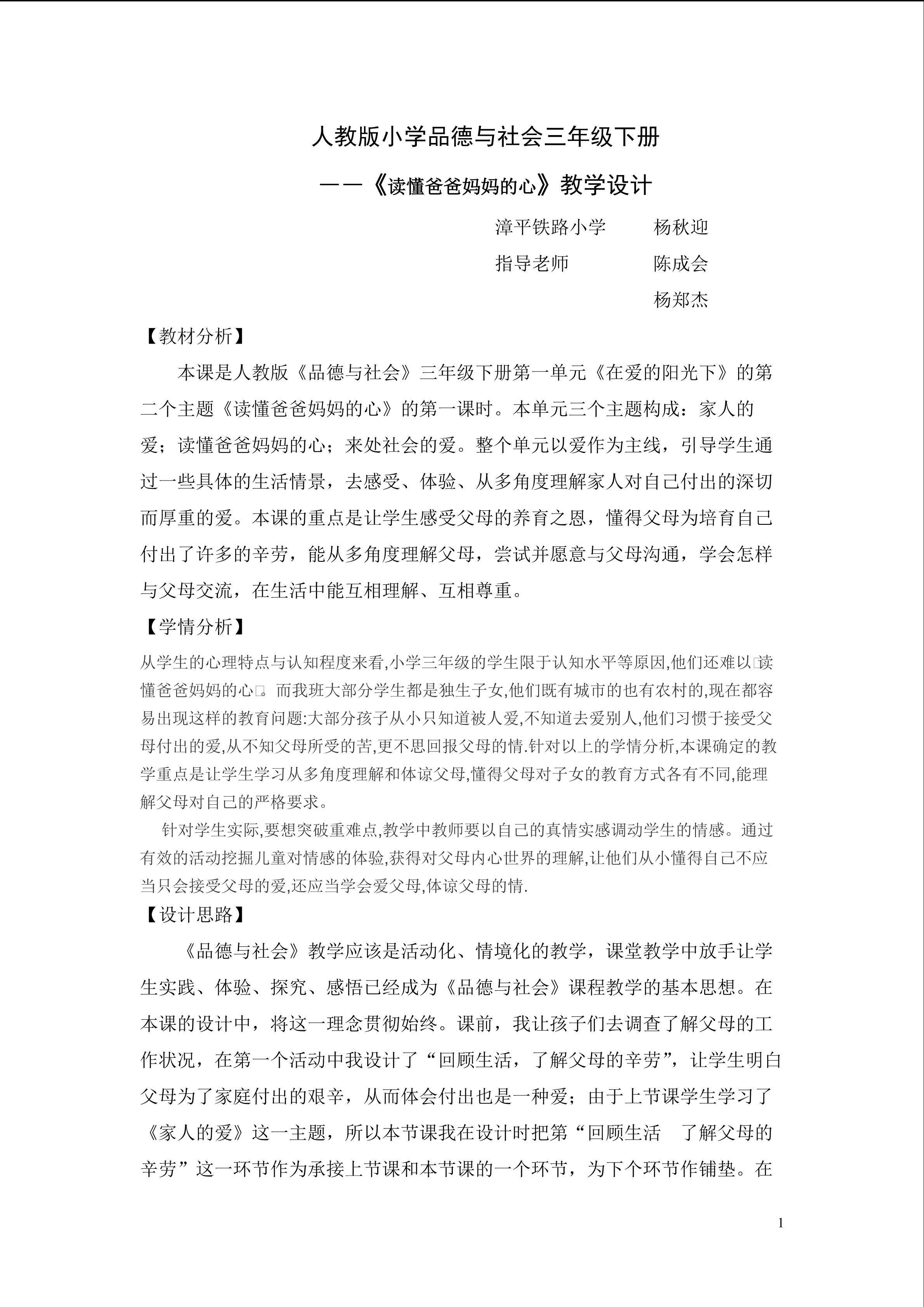 杨秋迎教学设计