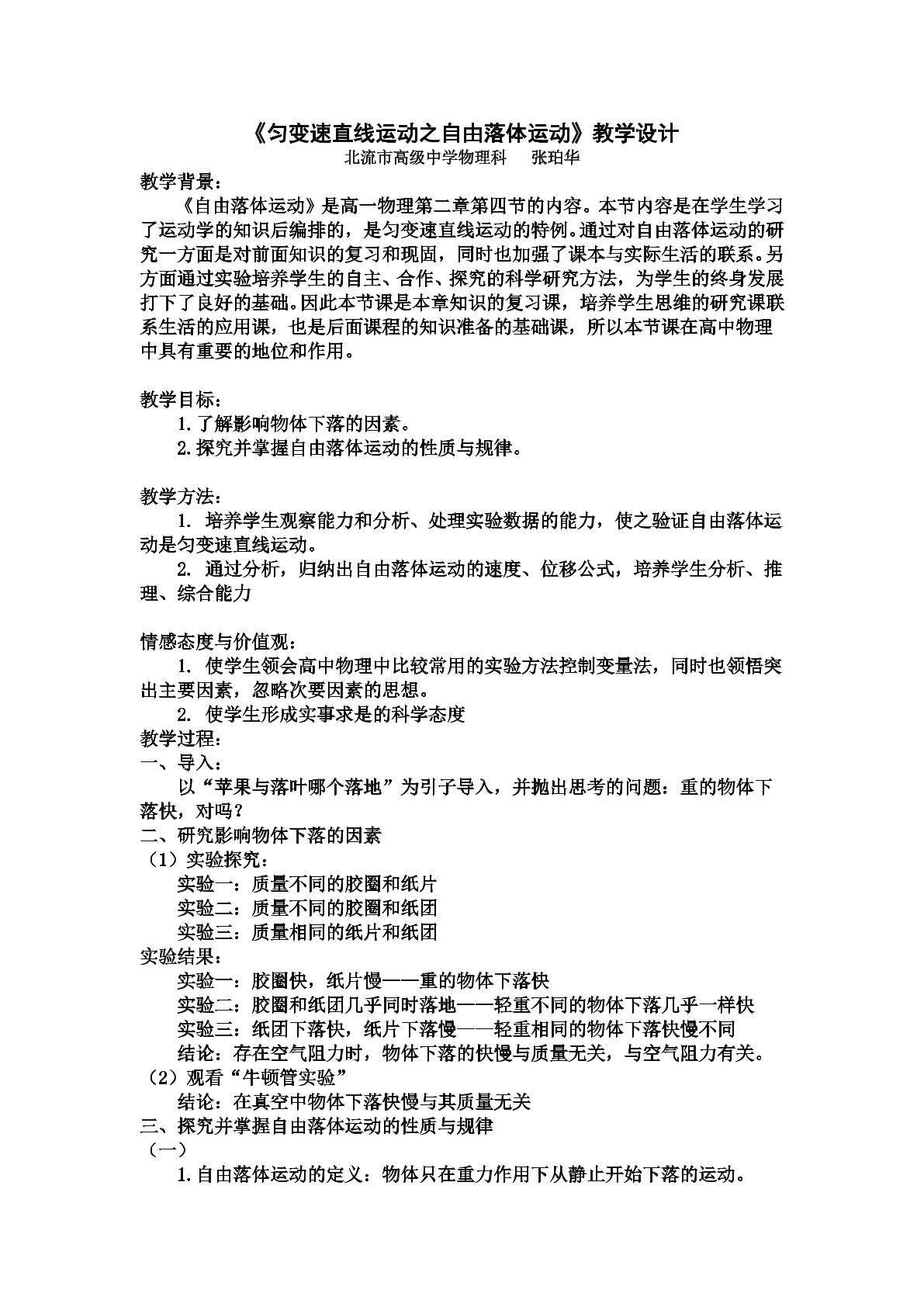 匀变速直线运动之自由落体运动