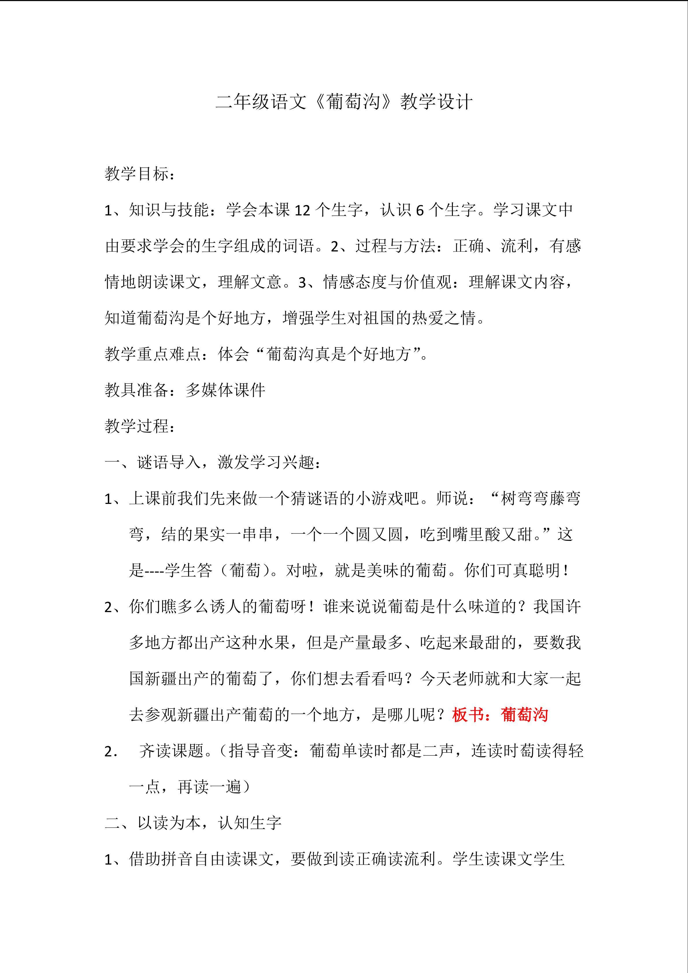 葡萄沟