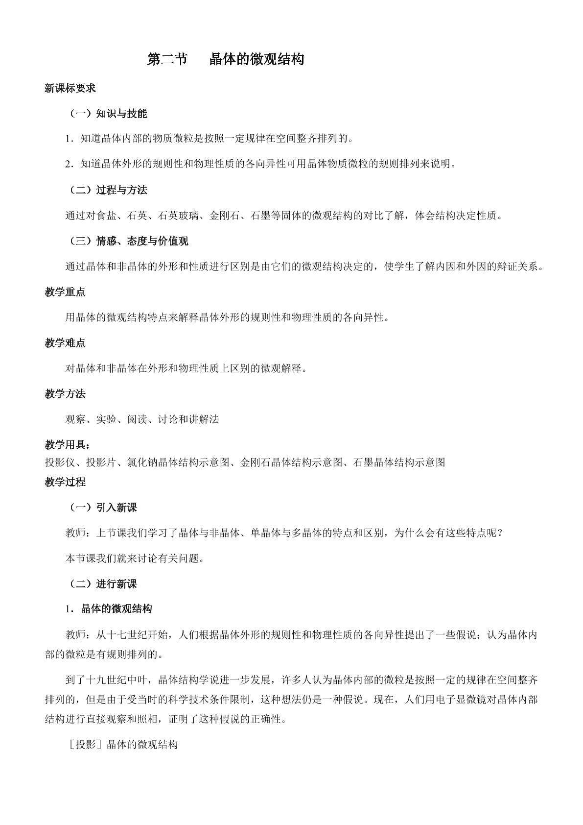 物理粤教版高二年级选修3-3第二章第2节教学设计