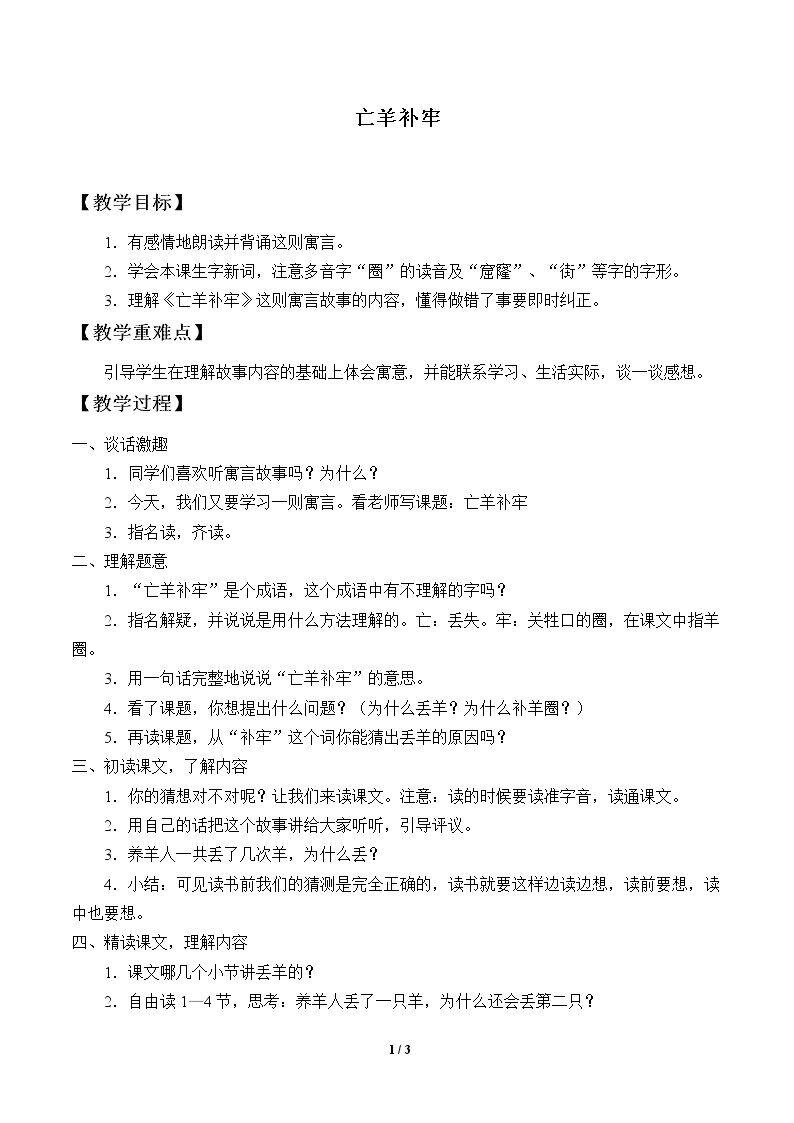 亡羊补牢