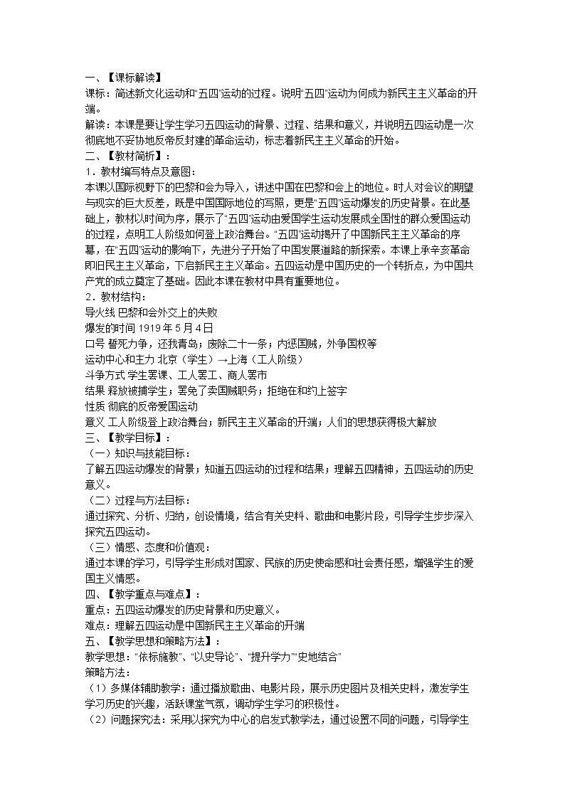 第16课 五四爱国运动
