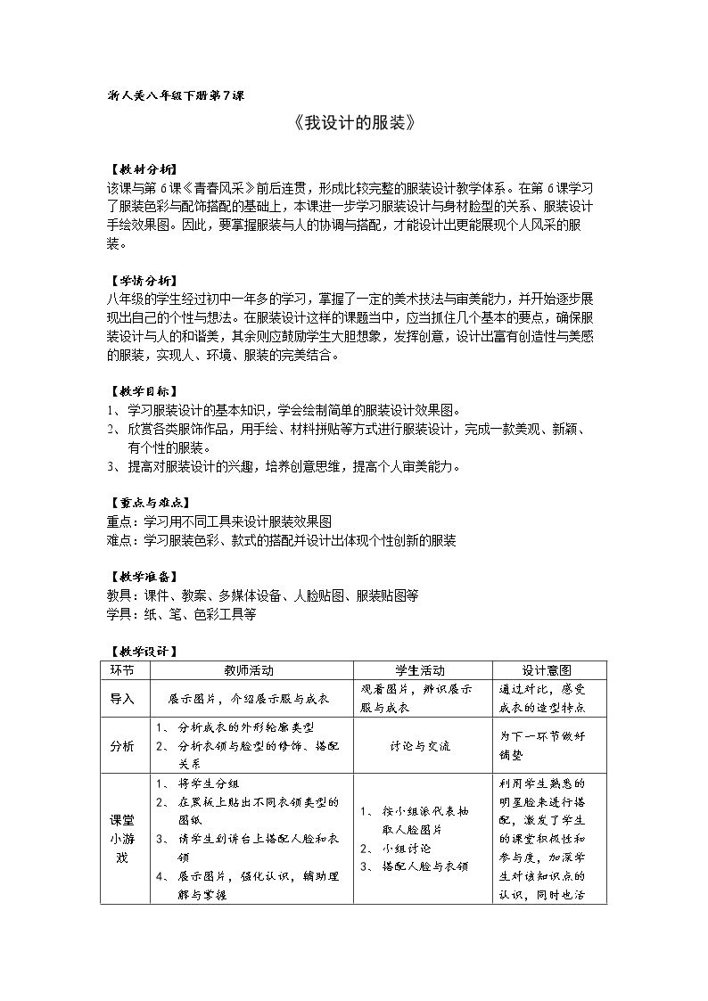 7.我设计的服装