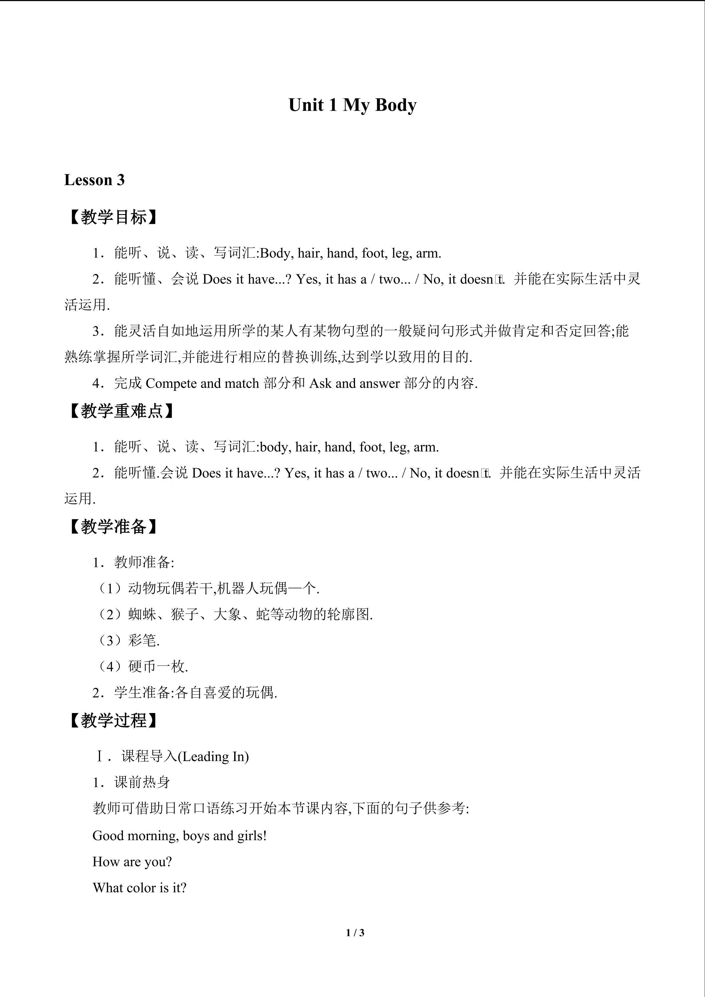Unit 1 My Body_教案3