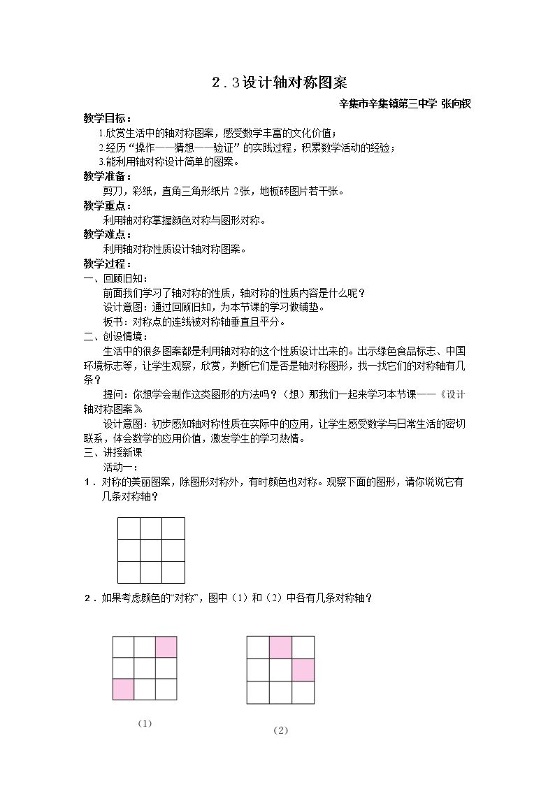 2.3 设计轴对称图案