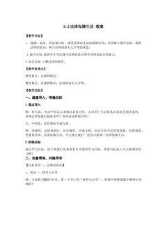 七下道法第四单元第九课第二框:法律的特征