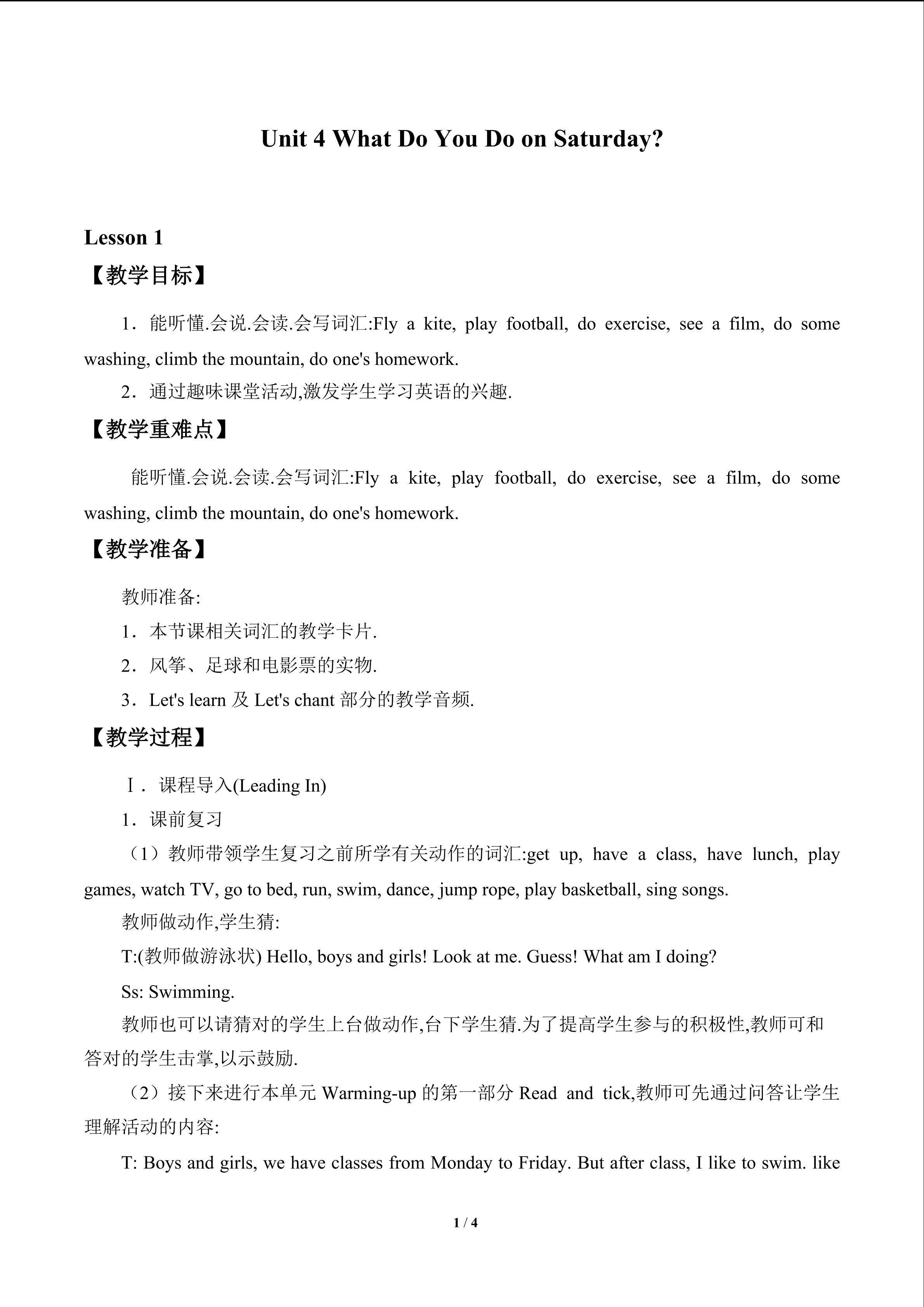 Unit 4 What Do You Do on Saturday?_教案1