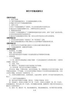 探究平面镜成像特点_教案1