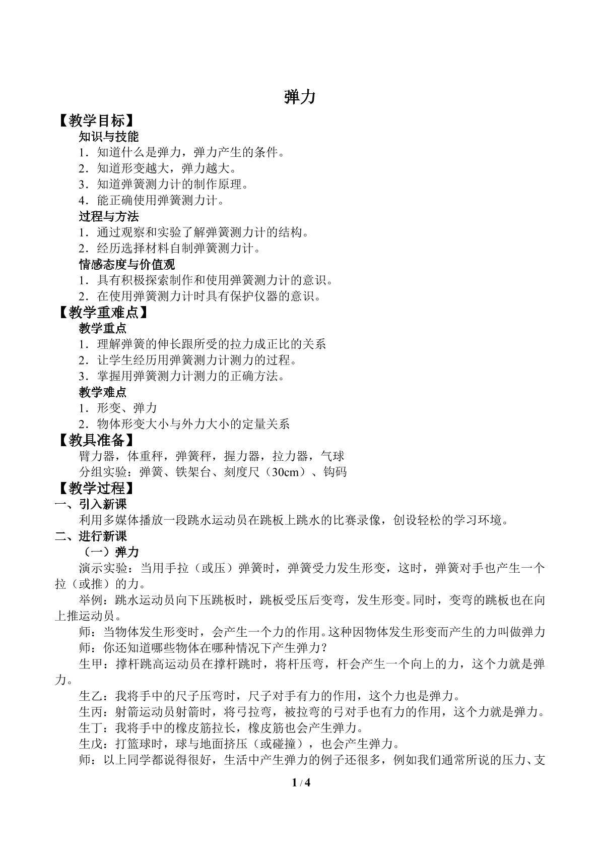 弹力_教案1