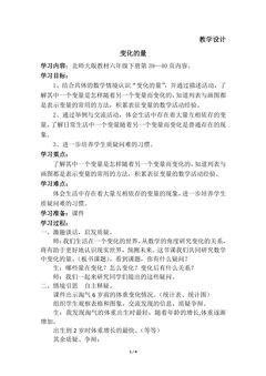 6年级数学北师大版下册教案第4章《变化的量》02