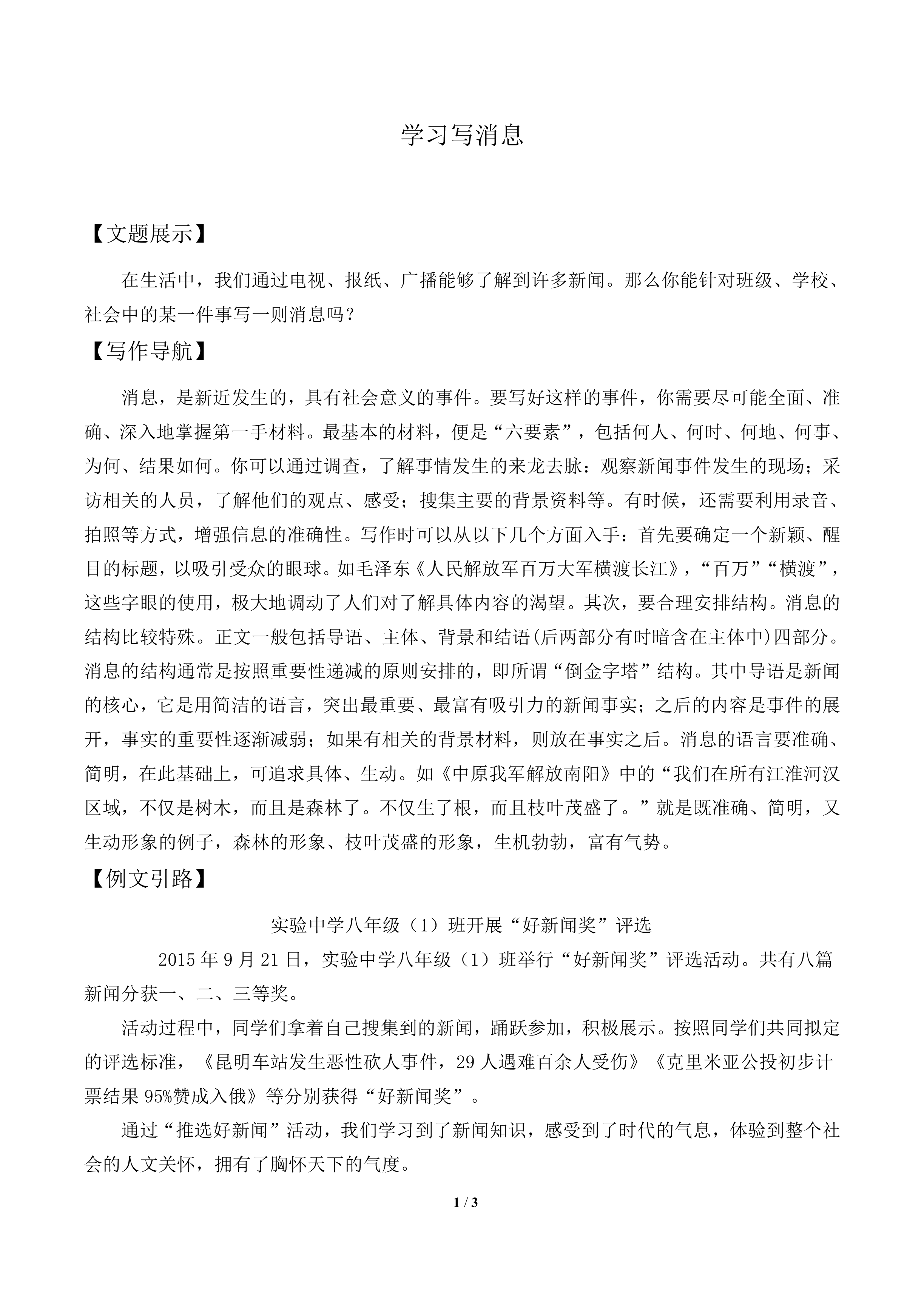 学习写消息_教案1