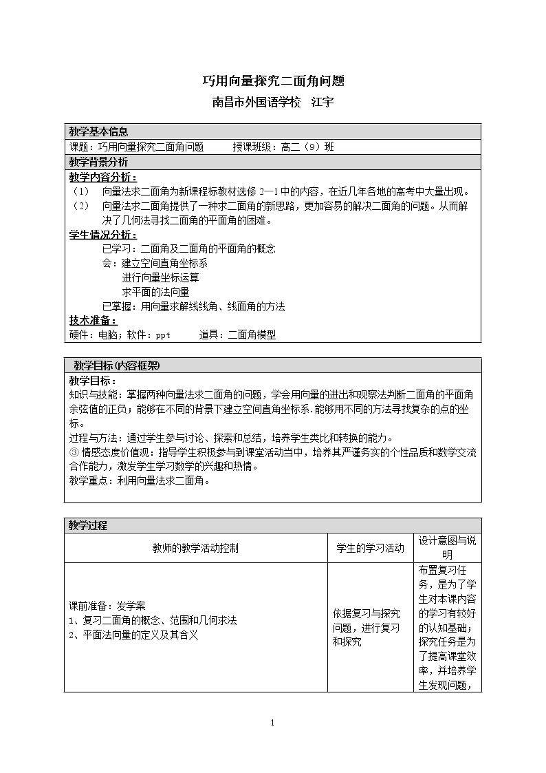 5.2平面间的夹角