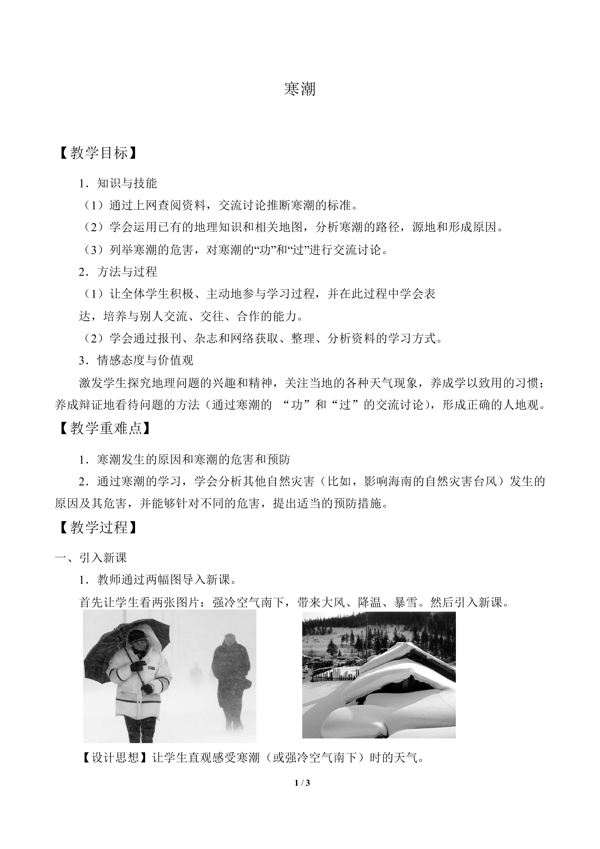 寒潮_教案2