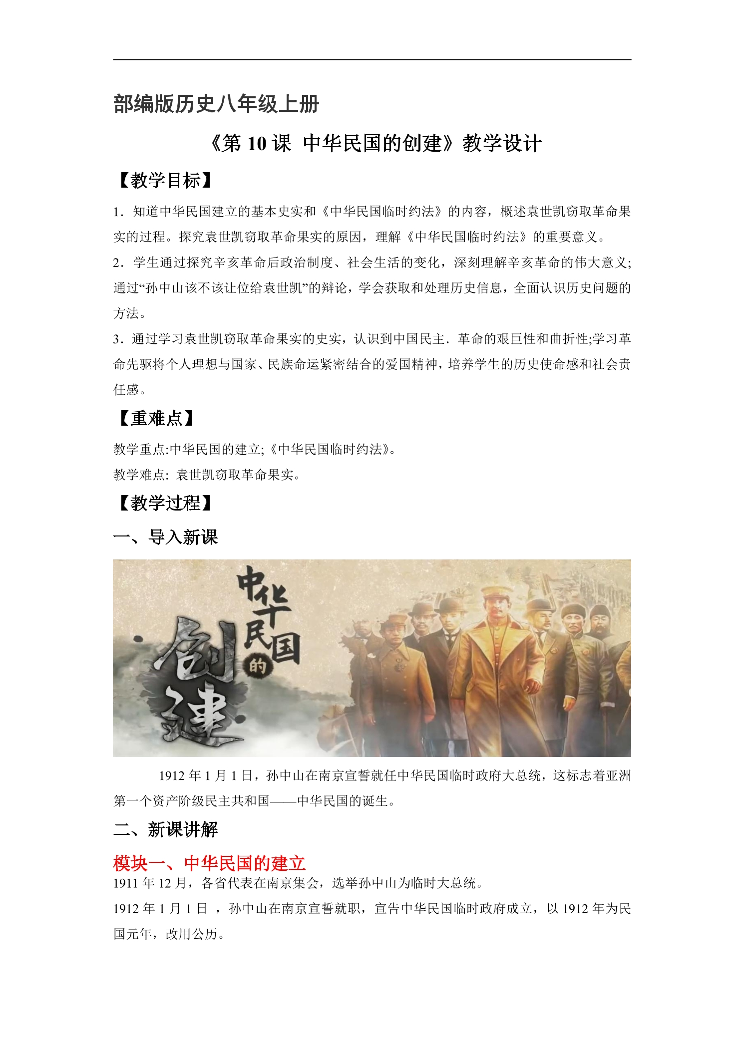 8年级历史部编版上册教案《3.10 中华民国的创建》
