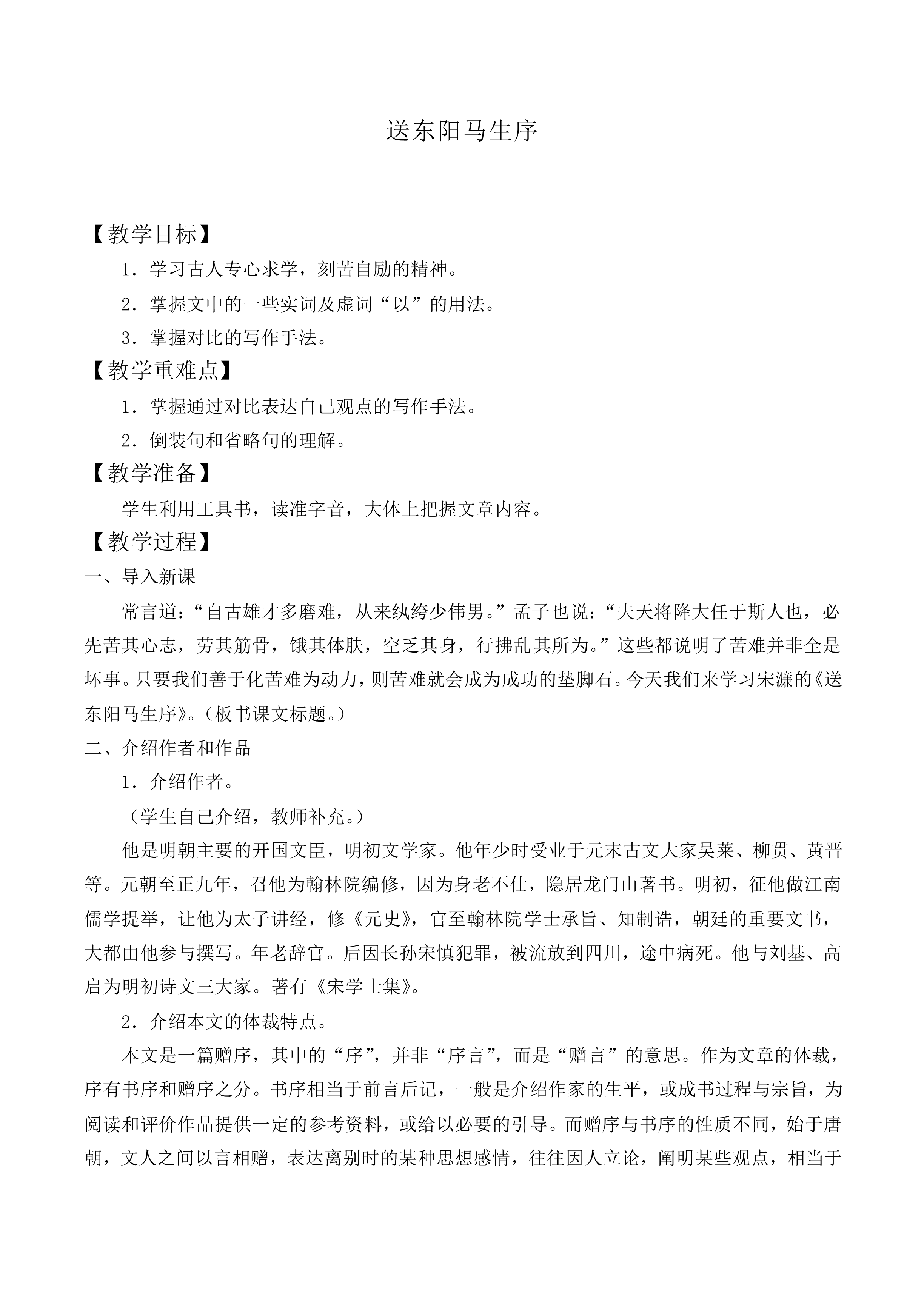 送东阳马生序_教案1
