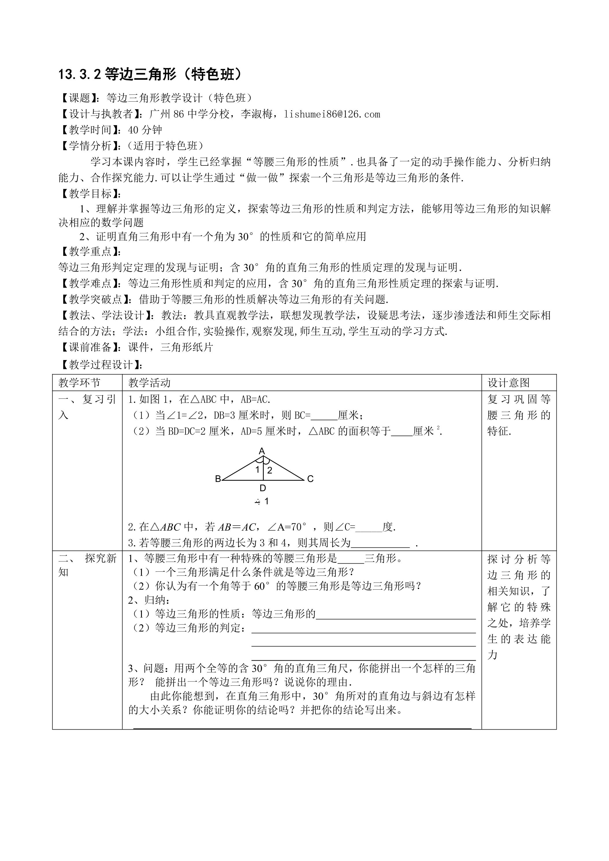 13.3.2等边三角形（特色班）
