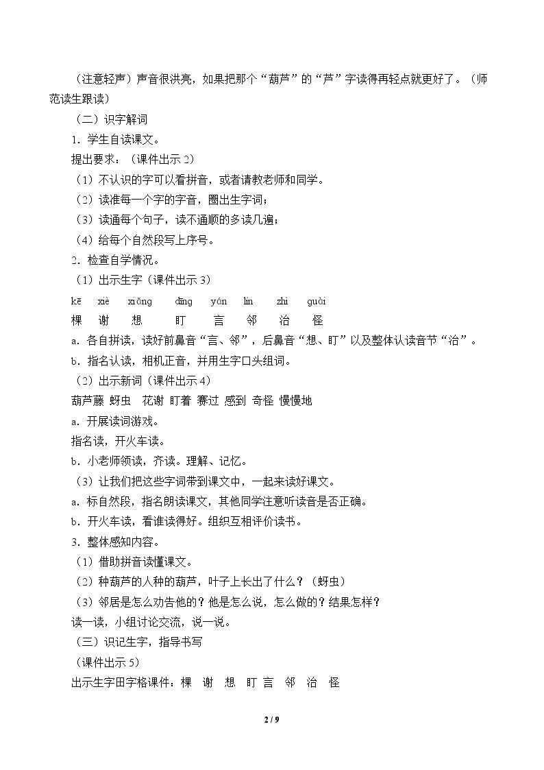 我要的是葫芦