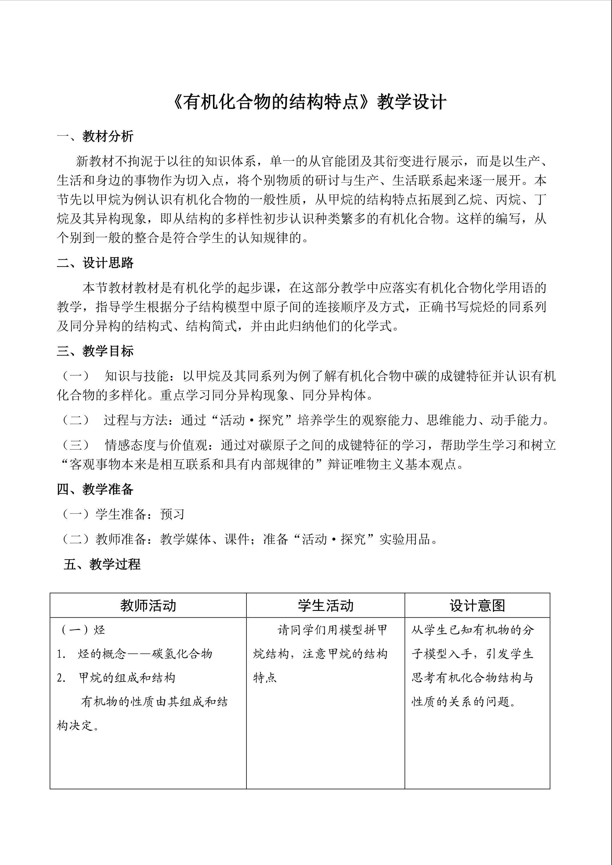 有机化合物的结构特点