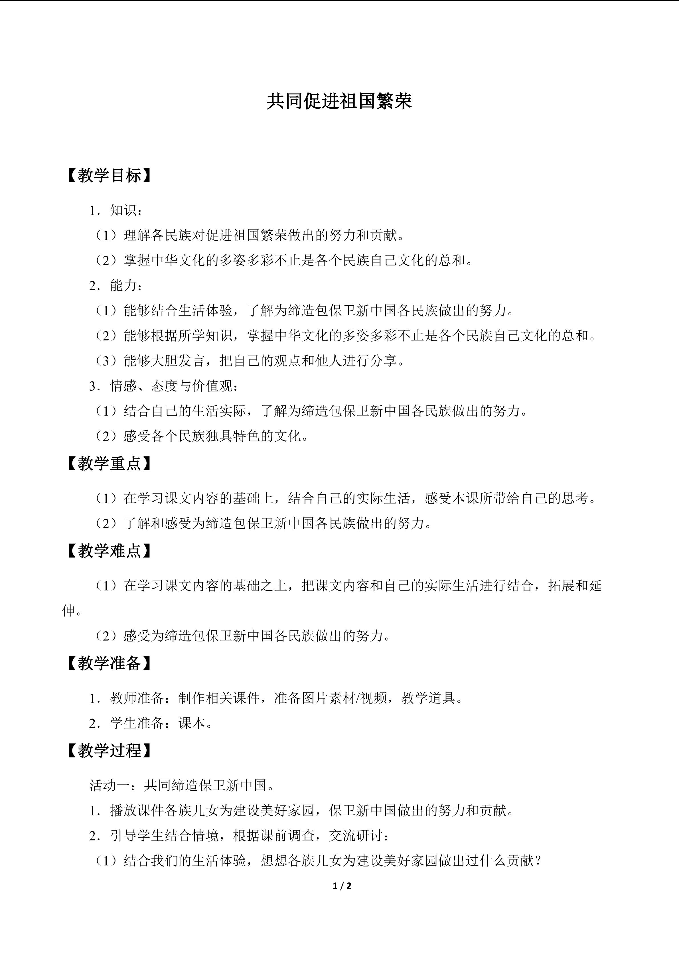 共同促进祖国繁荣