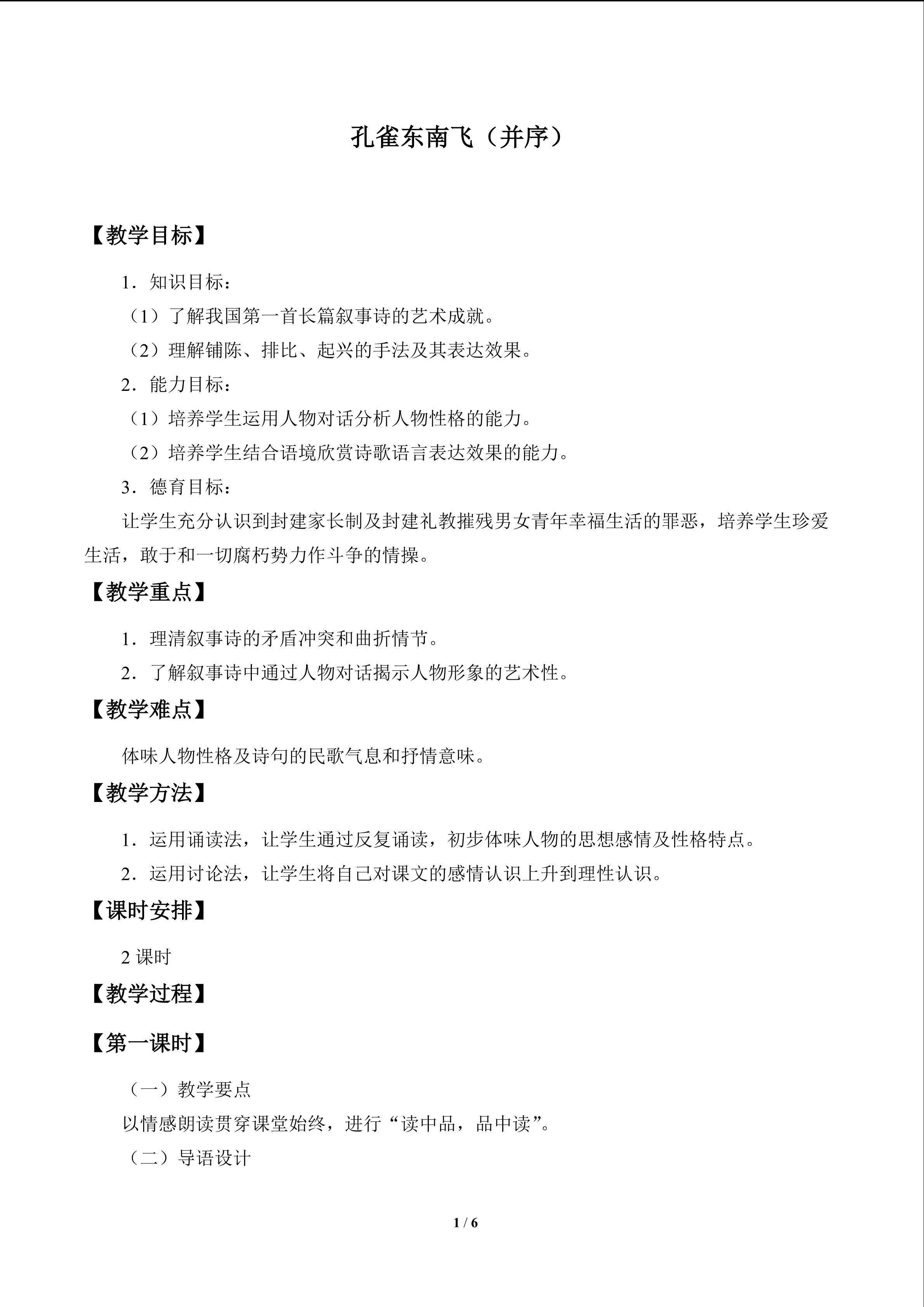 孔雀东南飞（并序）_教案1