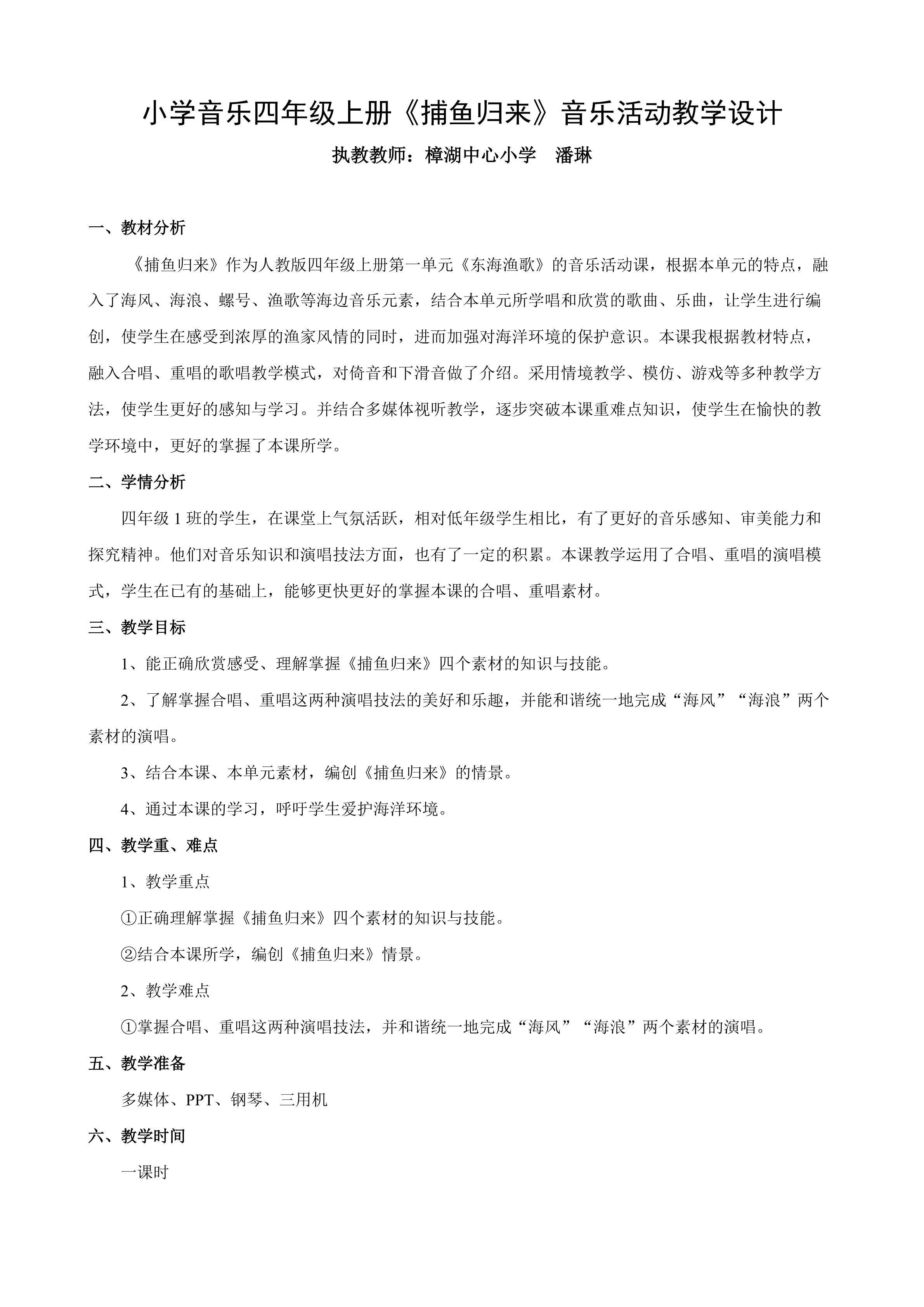 《捕鱼归来》教学设计