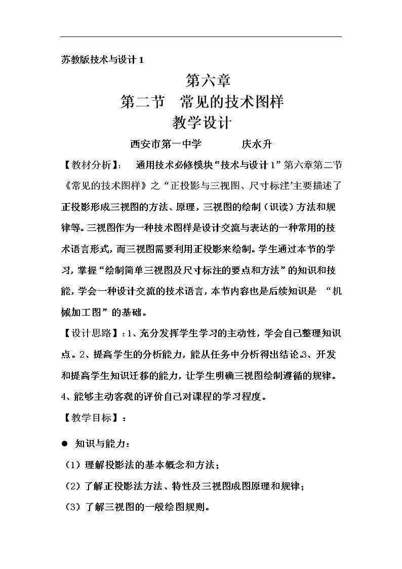 二  常见的技术图样