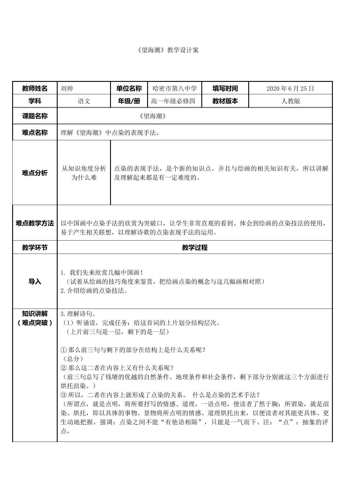 望海潮微课设计
