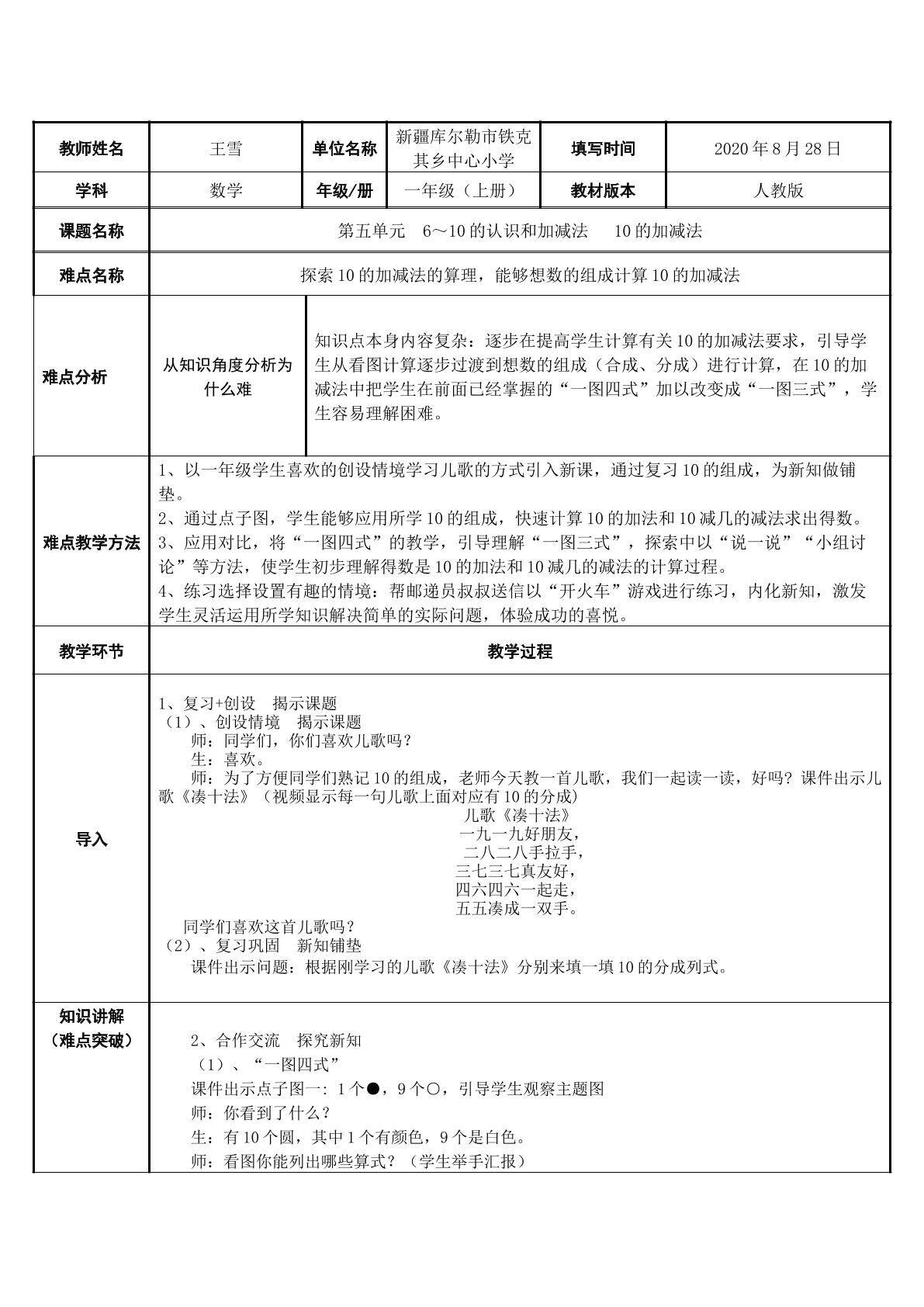 人教版数学一年级上册  第五单元  6～10的认识和加减法  10的加减法