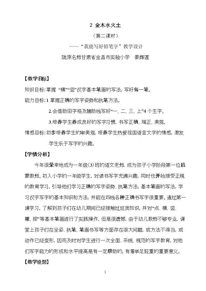 2 金木水火土