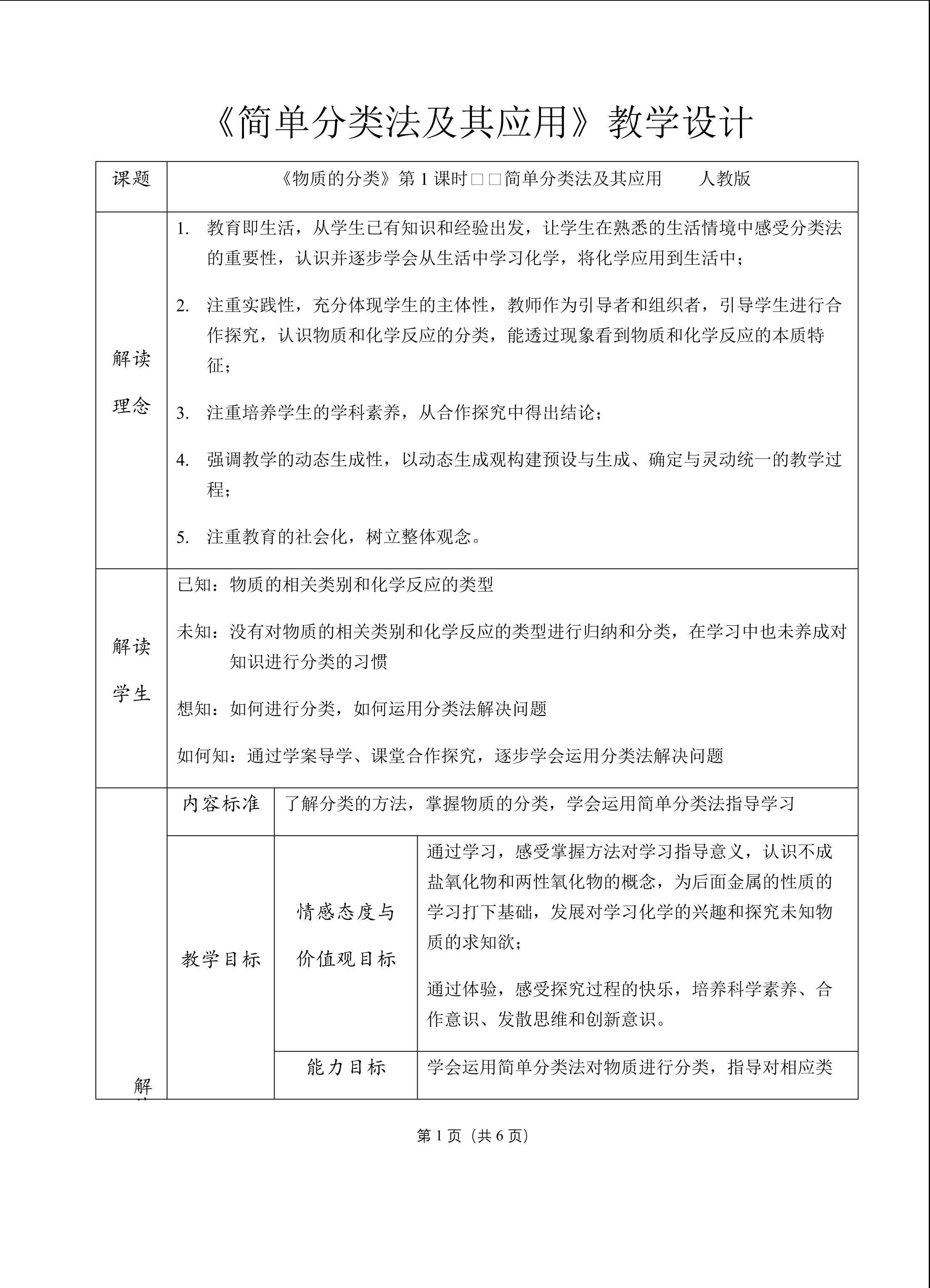 物质的分类