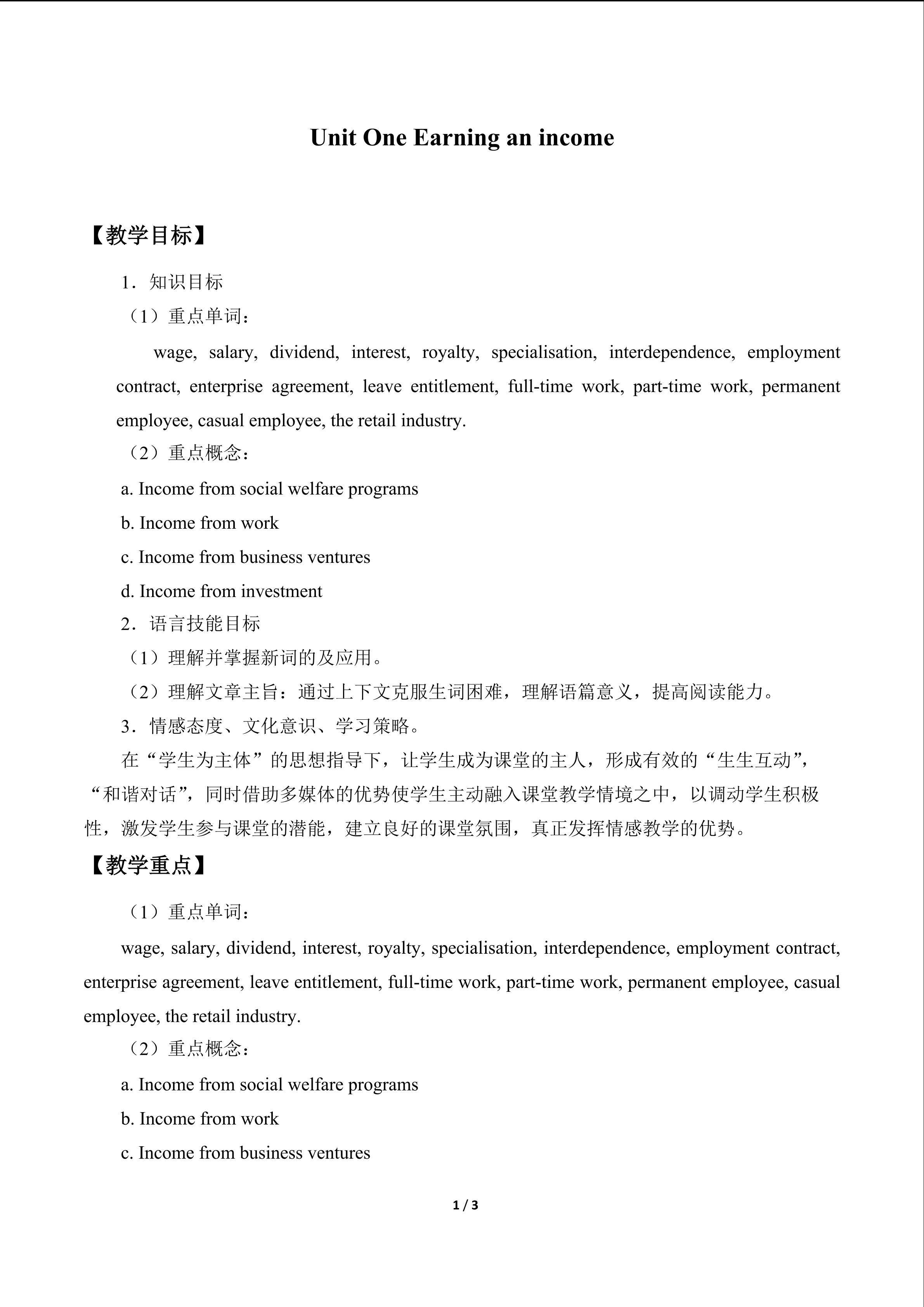 Unit One Earning an income_教案1