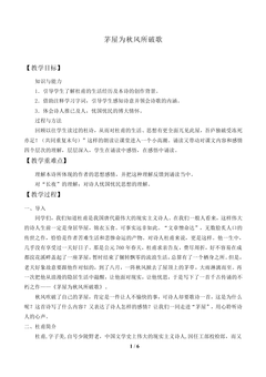 茅屋为秋风所破歌_教案1