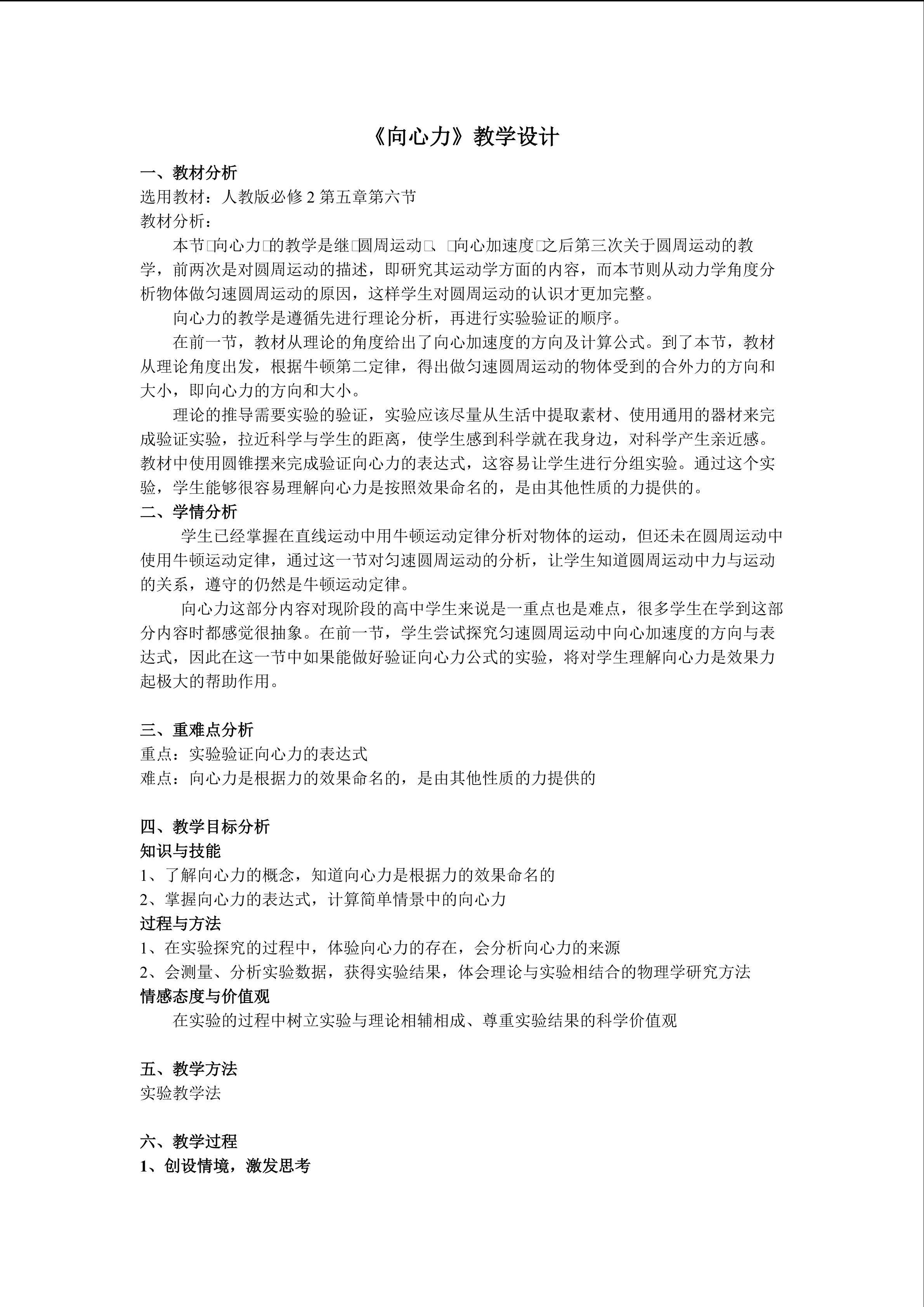 向心力教学设计