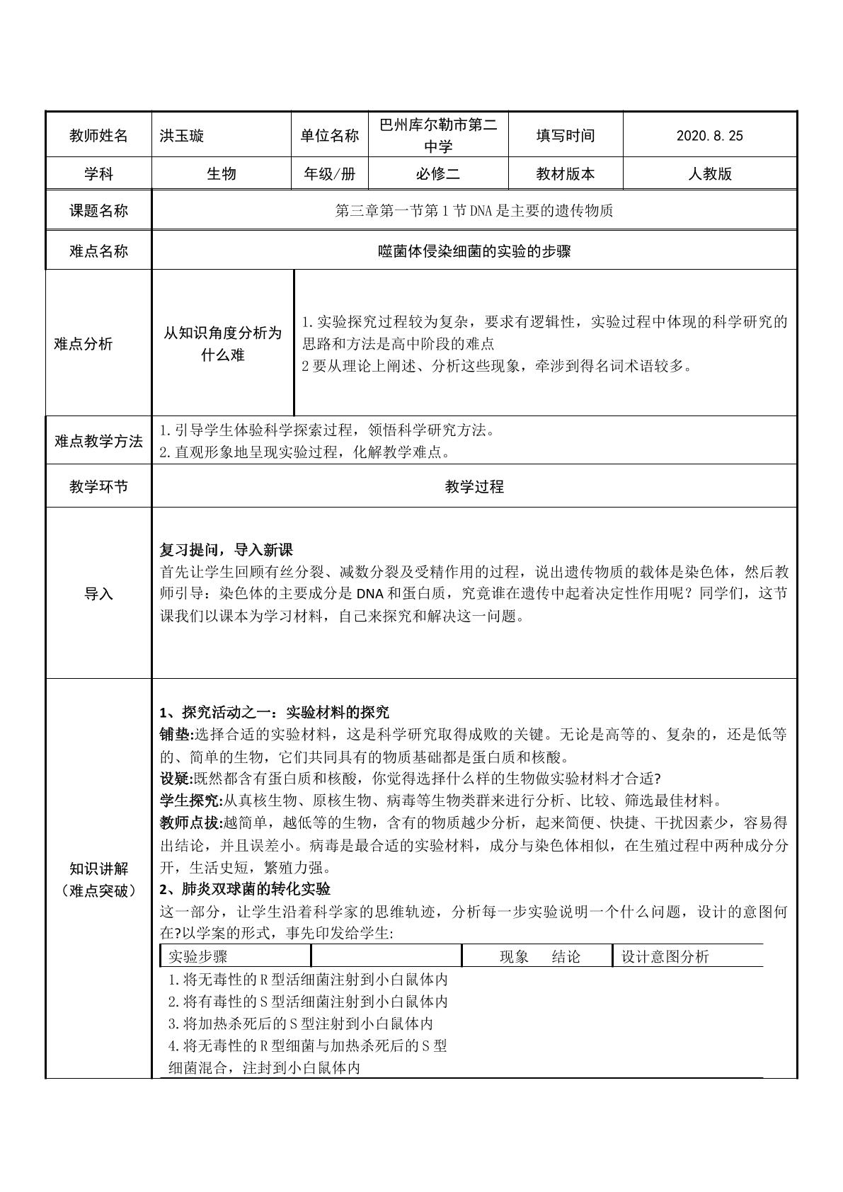 噬菌体侵染细菌实验的步骤