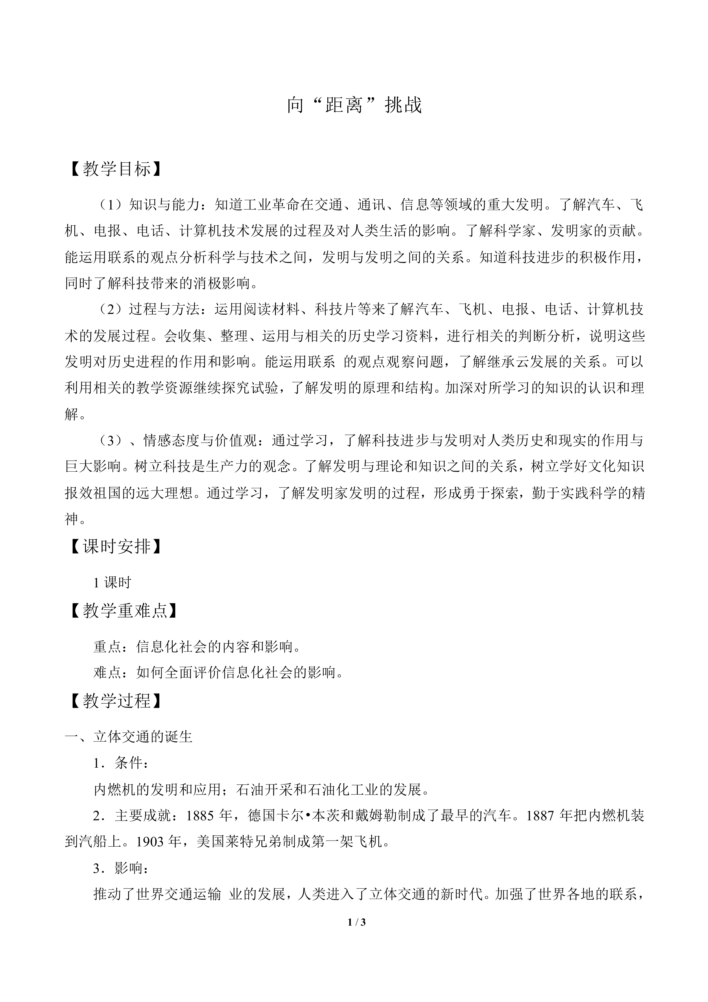 向“距离”挑战_教案1