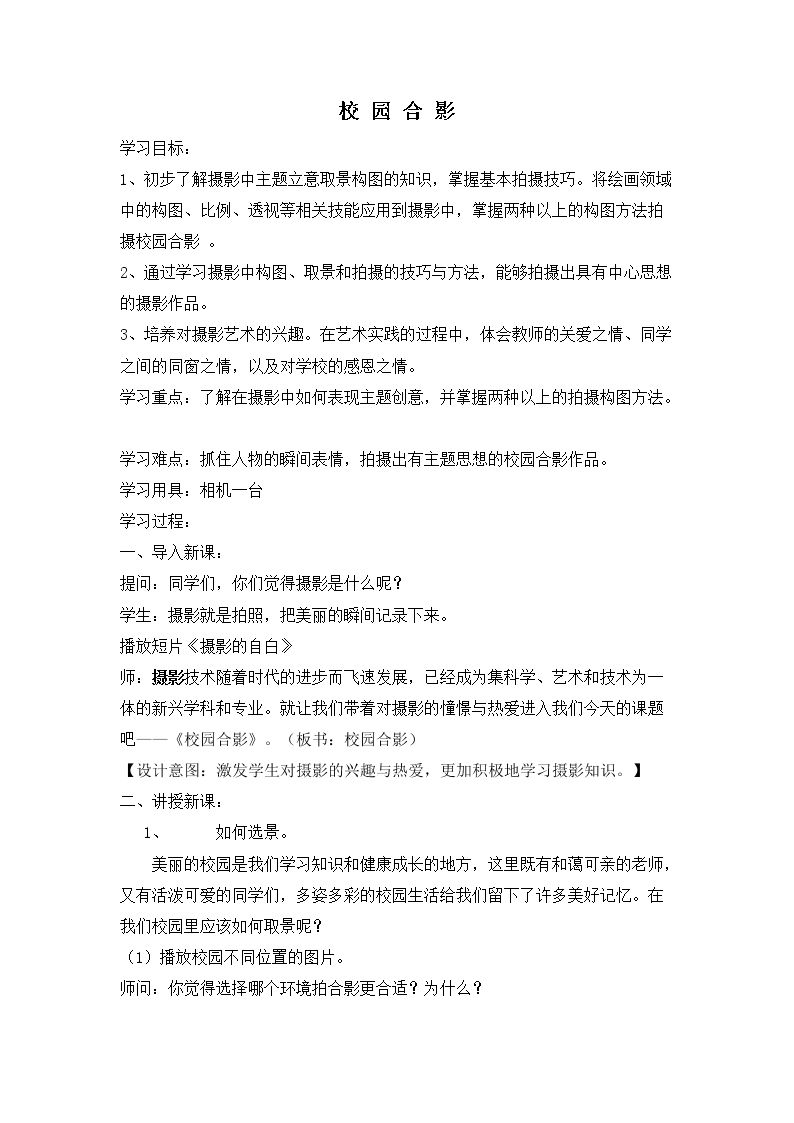 第17课 校园合影