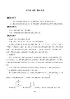 列方程(组)解应用题_教案1